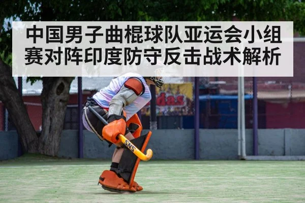 field hockey defense