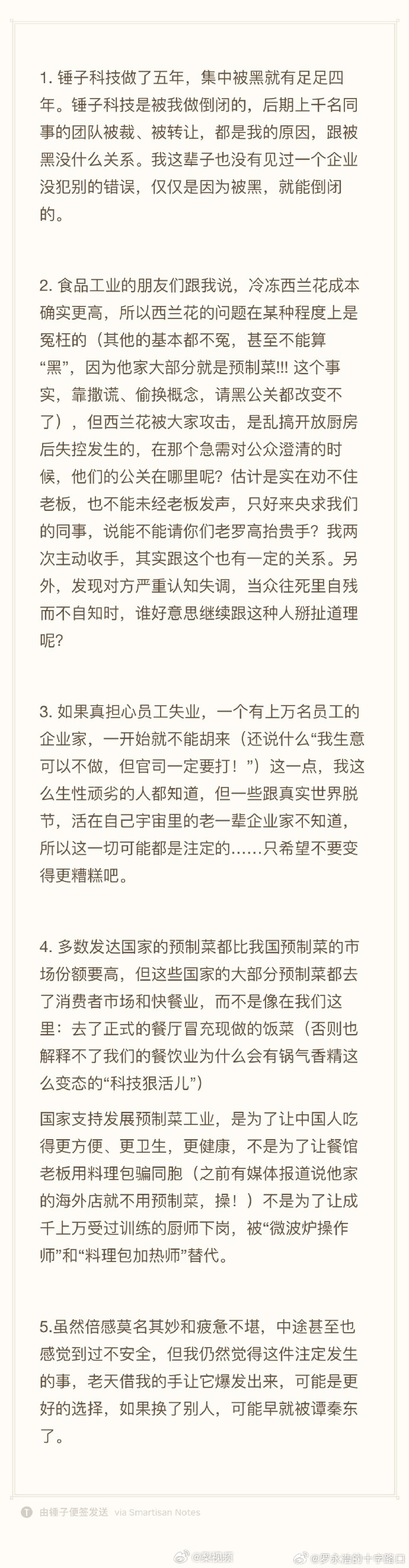 开云全站网站-罗永浩回应了！内容犀利无比，评论区清一色的力挺